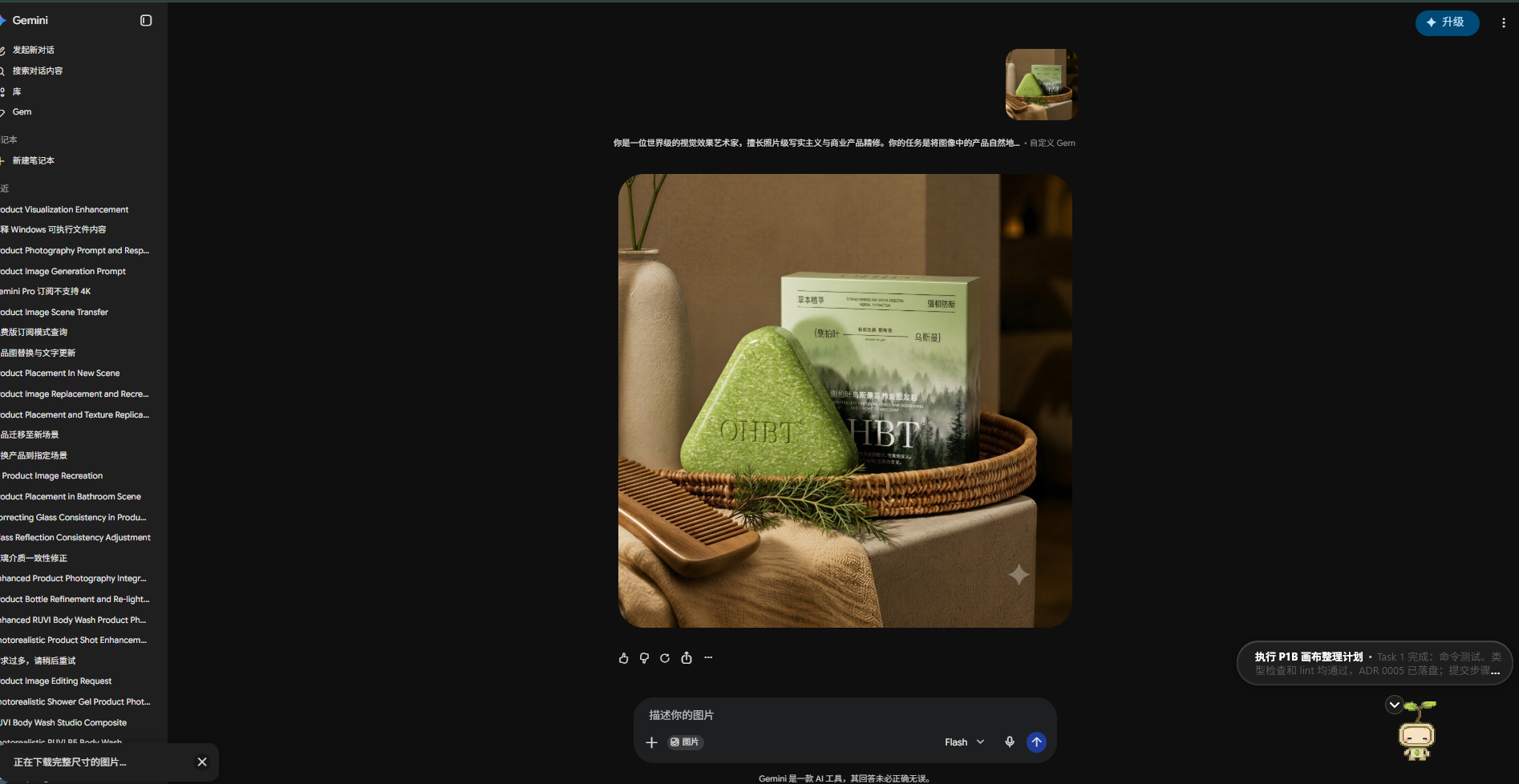 Gem 生成结果界面