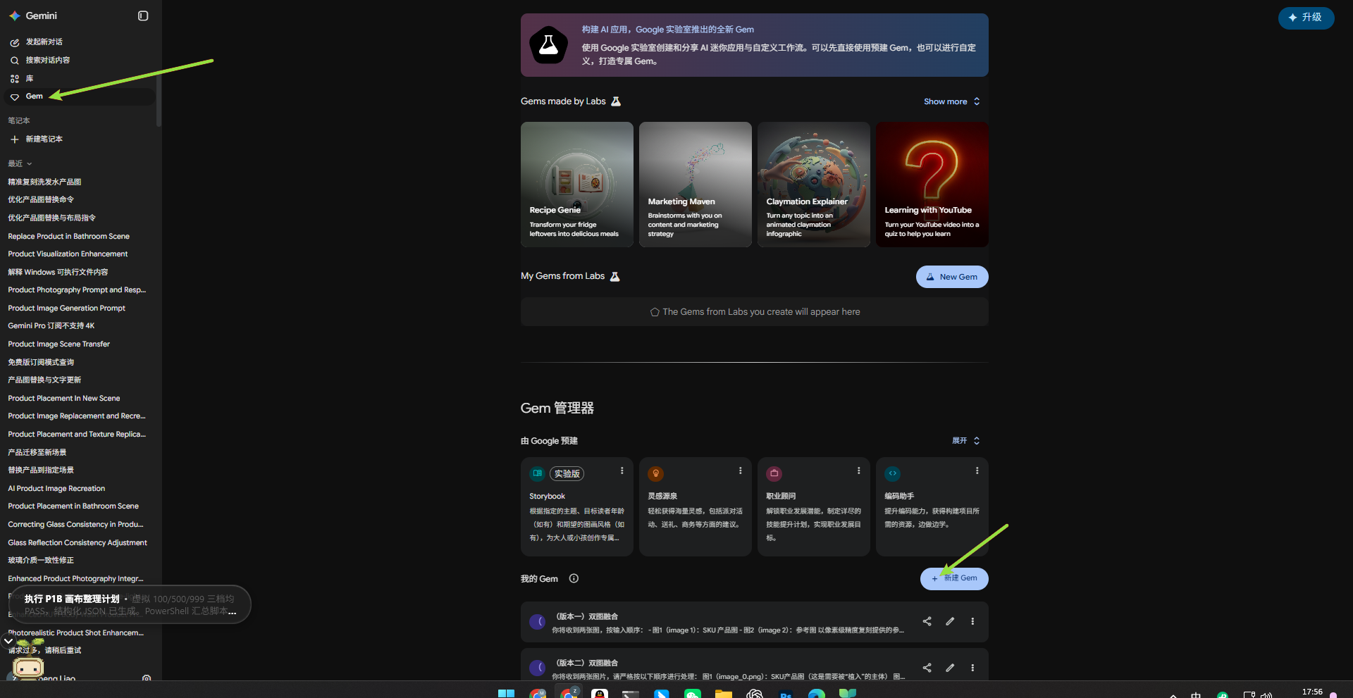 点击左侧 Gem 后，在管理器中点击新建 Gem