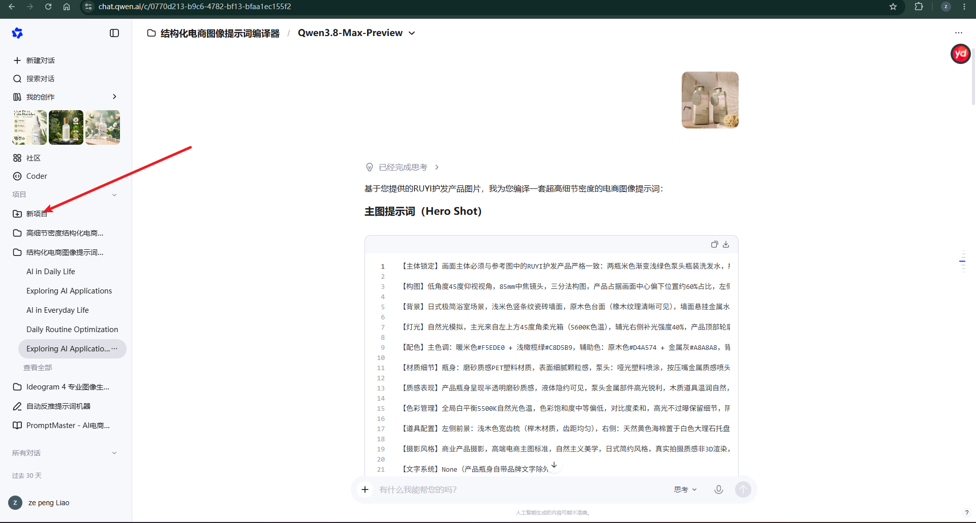 Qwen 左侧点击新项目入口