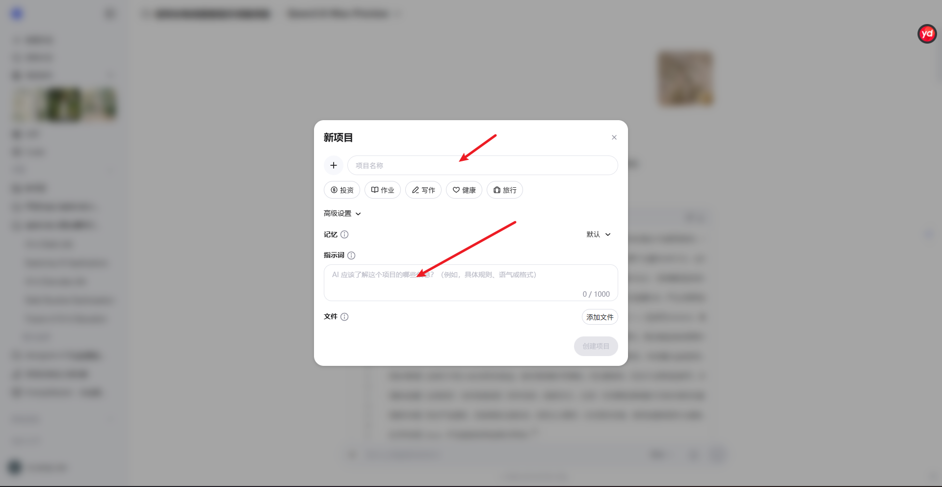 Qwen 新项目中填写项目名称和提示词